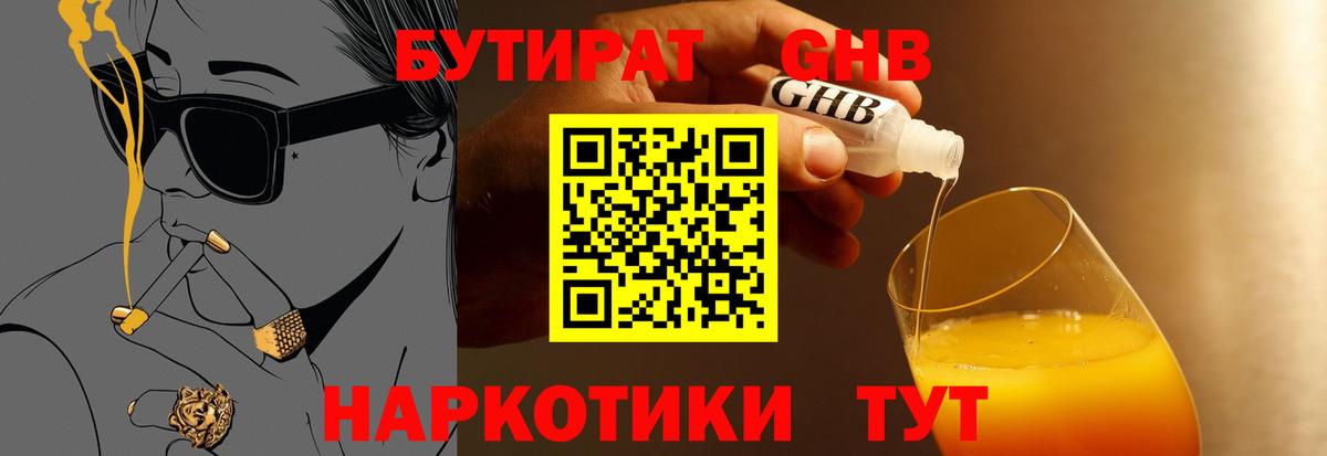 Бутират жидкий экстази Истра