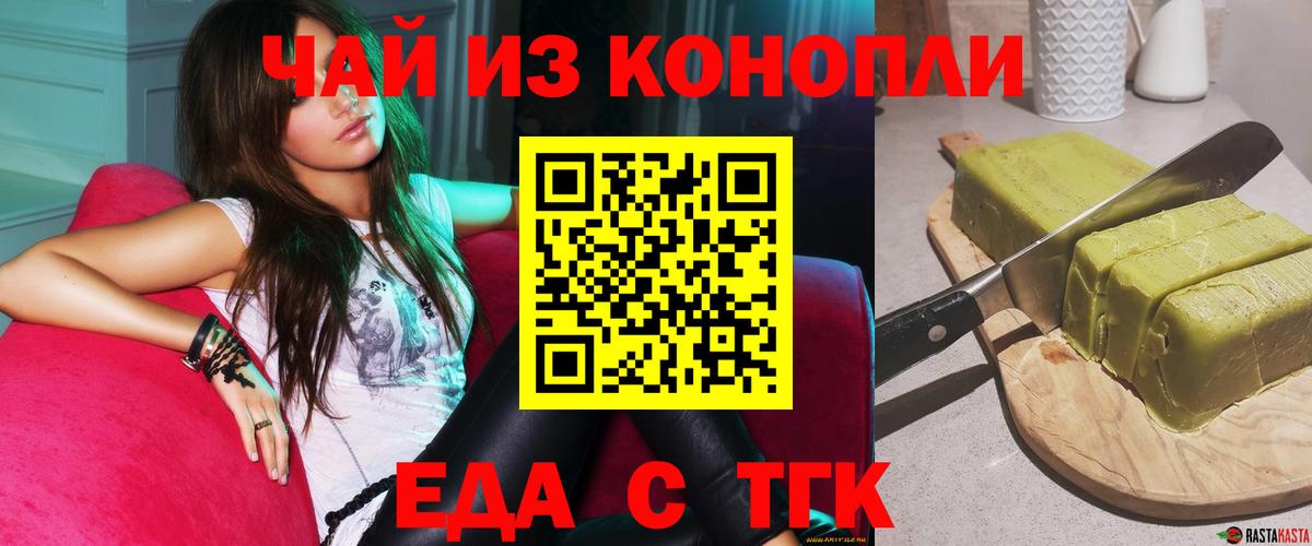 Еда ТГК марихуана Истра