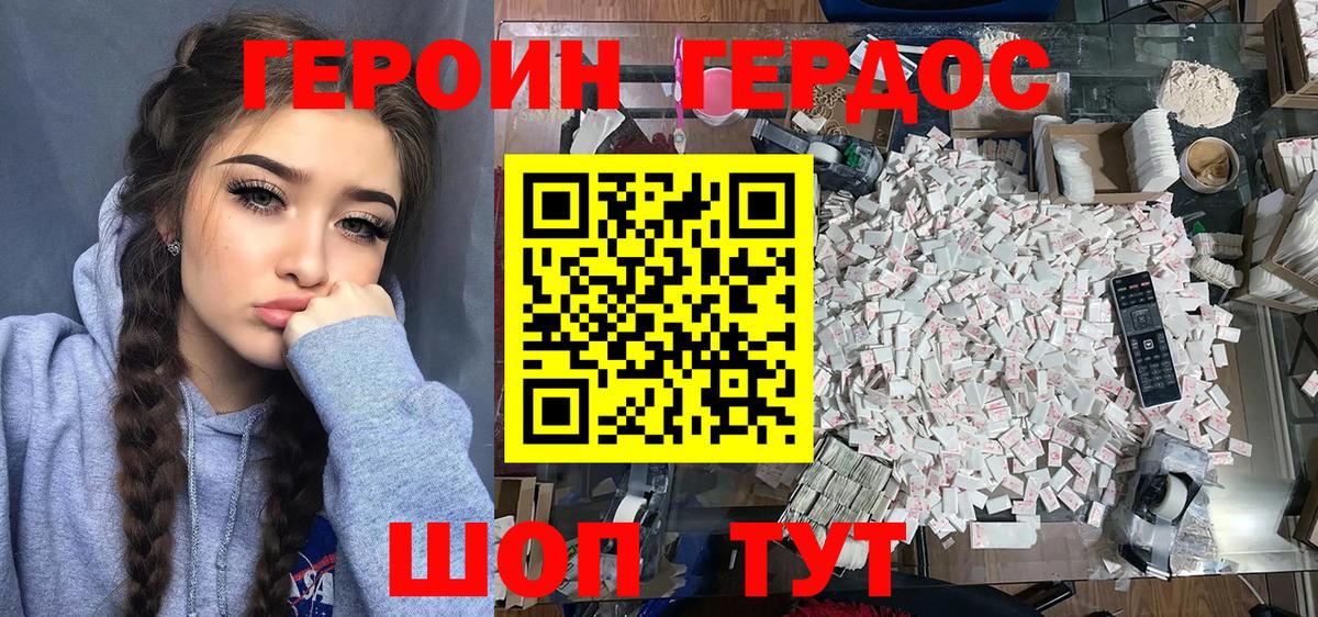 ГЕРОИН хмурый Истра