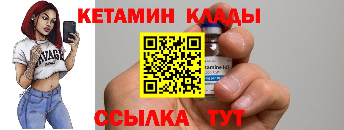 Кетамин VHQ  mega маркетплейс  Истра  Вход с VPN 