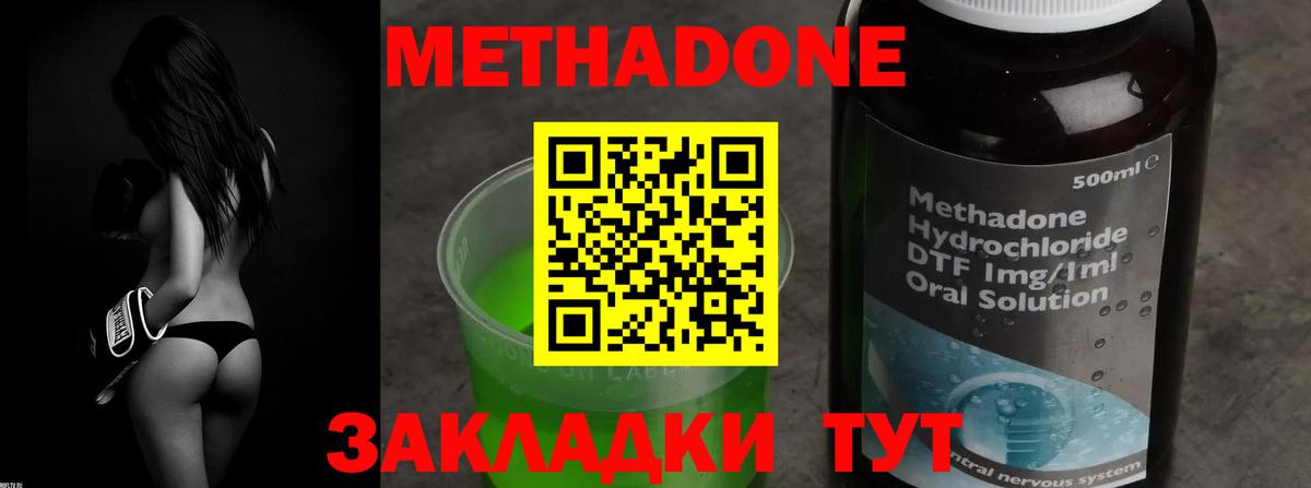 Метадон methadone Истра