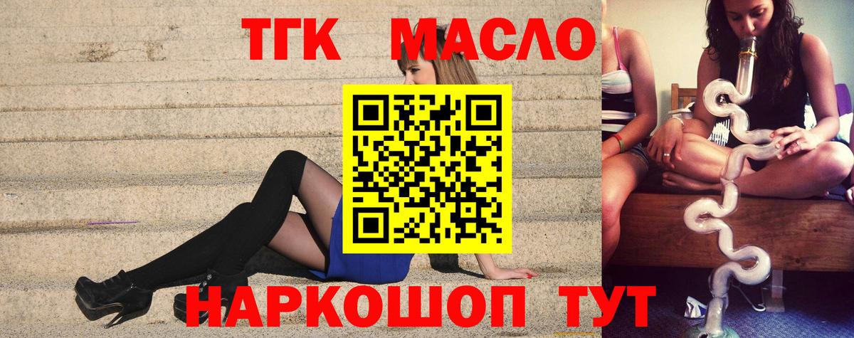Дистиллят ТГК гашишное масло Истра